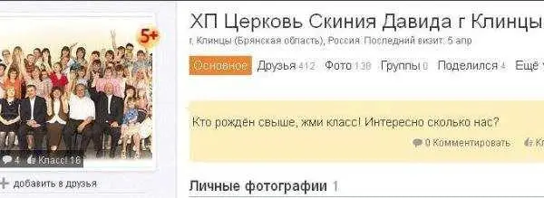 Рис 26 На фото сектантский баблолюб ХП Церковь Скиния Давида г Клинцы На - фото 26