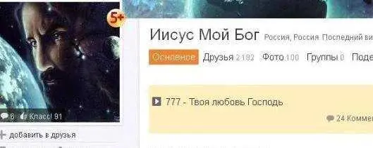 Рис 27 На фото сектантский баблолюб взявший себе имя Иисус Мой Бог Без - фото 27