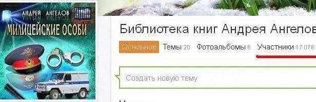 Рис 137 Группа Библиотека книг Андрея Ангелова Соцсеть Группу снёс вместе - фото 139