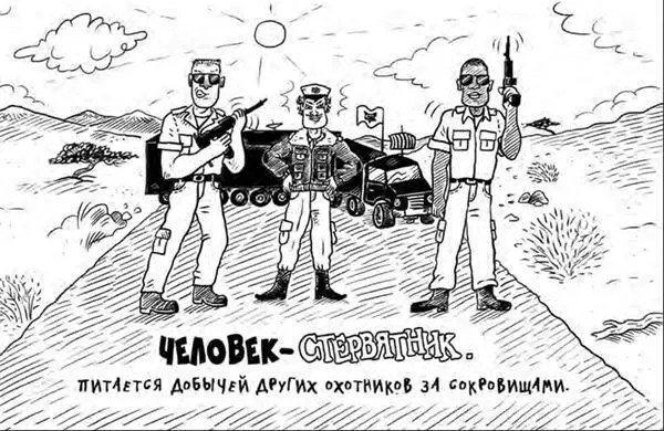 По бокам от него возвышались двое громил с автоматами узи Позади стоял - фото 206