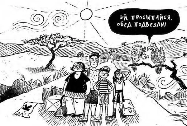 Великолепный план Бик сказала Бек Мы живы да Правда стоим посреди - фото 214