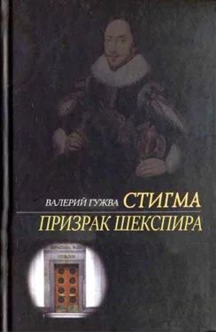 Валерий Гужва Призрак Шекспира обложка книги