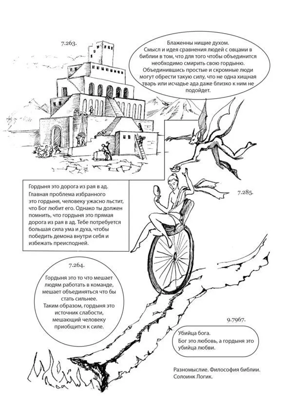 Королевский шут Экономика и Государство - фото 25