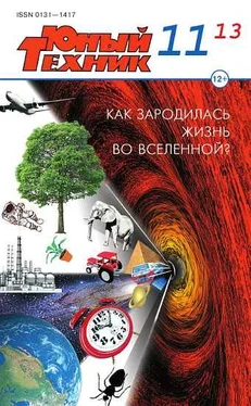 Журнал «Юный техник» Юный техник, 2013 № 11 обложка книги