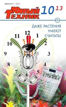 Журнал «Юный техник» Юный техник, 2013 № 10 обложка книги