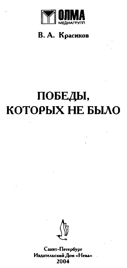 Предисловие История человечества представляет собой почти непрерывную череду - фото 1