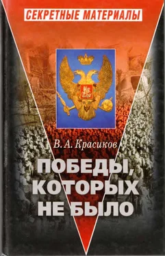 Вячеслав Красиков Победы, которых не было обложка книги