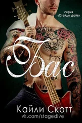 Кайли Скотт - Бас