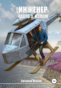 Евгений Южин Излом обложка книги