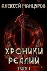 Гиорги Квернадзе - Хроники реалий / Том 1 [СИ]