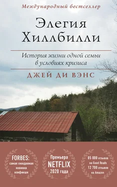 Джей Вэнс Элегия Хиллбилли [litres] обложка книги