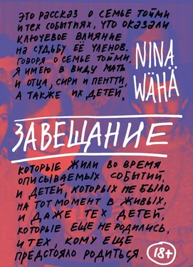 Нина Вяха Завещание обложка книги