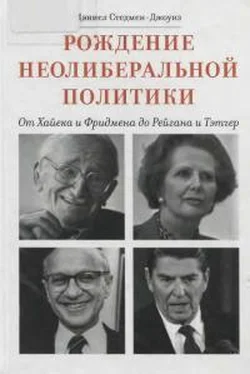 Дэниел Стедмен-Джоунз Рождение неолиберальной политики обложка книги