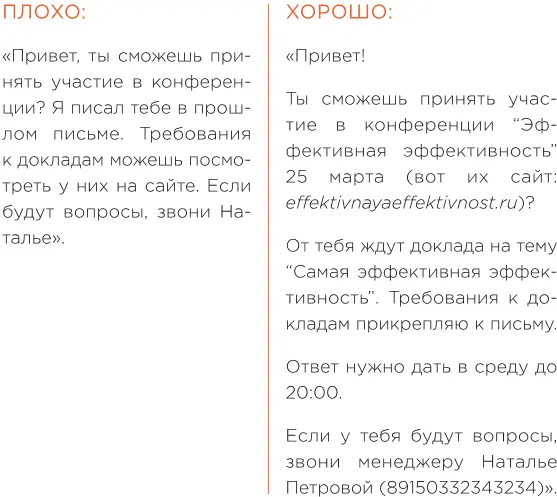 Всегда пишите тему письма Каждое письмо должно содержать тему В огромном - фото 2