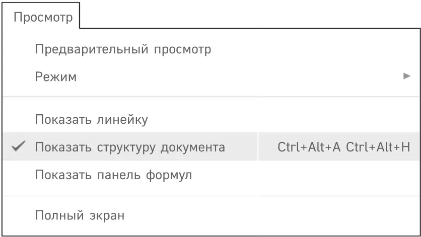 Можете также использовать функцию меню Вставка Оглавление Оглавление - фото 8