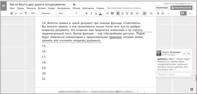 15 При комментировании обращайтесь к конкретным людямВыделите фрагмент - фото 13