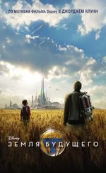 Элизабет Рудник - Земля будущего