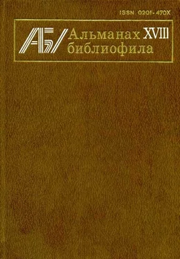 Леонид Вышеславский Поэта неведомый друг обложка книги