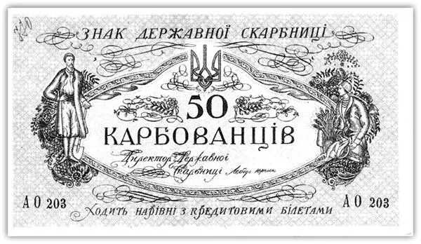 На денежных банкнотах выпущенных в Киеве в апреле 1918 г карбованцы была - фото 100