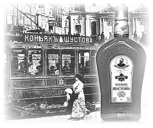 Братья Шустовы русские предприниматели производившие с 1900 г в России - фото 102