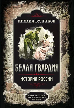 Михаил Булгаков Белая гвардия. История России обложка книги