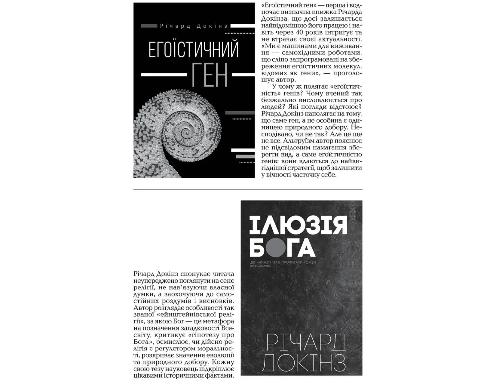 Сліпий годинникар як еволюція доводить відсутність задуму у Всесвіті - фото 22