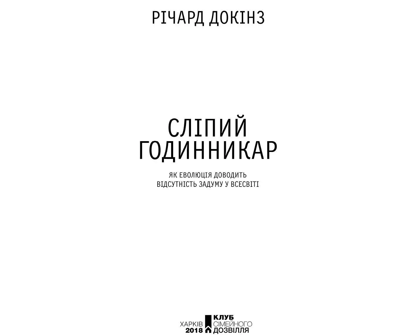 Книжковий Клуб Клуб Сімейного Дозвілля 2019 ISBN 9786171262461 fb2 - фото 3