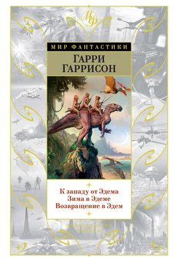 Гарри Гаррисон К западу от Эдема. Зима в Эдеме. Возвращение в Эдем