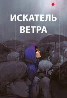 Роман Пастырь Искатель ветра [СИ] обложка книги