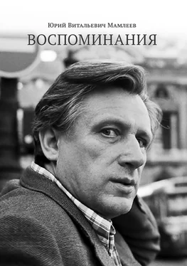 Юрий Мамлеев Воспоминания обложка книги