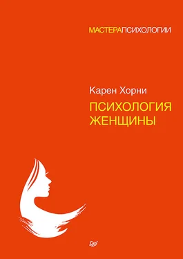 Карен Хорни Психология женщины обложка книги