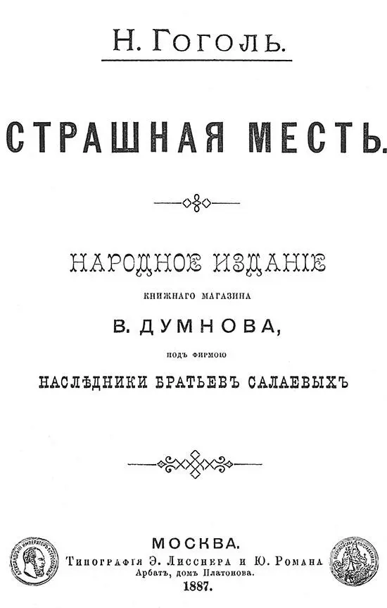 I умит гремит конец Киева есаул Горобец празднует свадьбу своего сына - фото 1