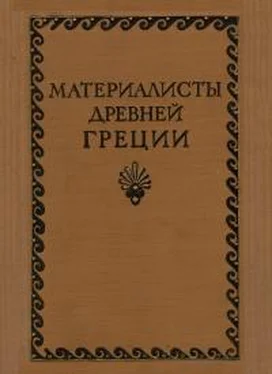 Гераклит Материалисты Древней Греции обложка книги