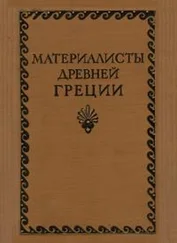 Гераклит - Материалисты Древней Греции