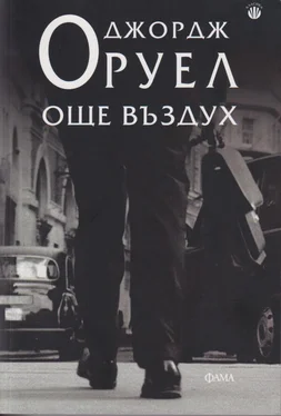 Джордж Оруэлл Още въздух обложка книги