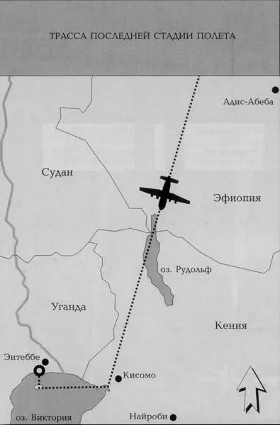 Гигиенический пакет на котором во время перелета в Энтеббе Йони набросал для - фото 9