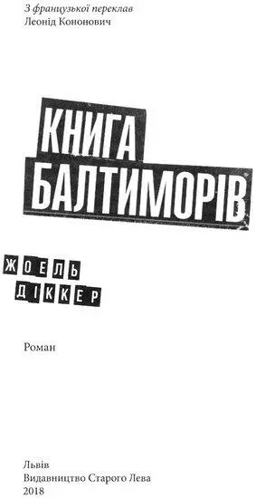 Його памяті Пролог Неділя 24 жовтня 2004 року За місяць до Драми - фото 2