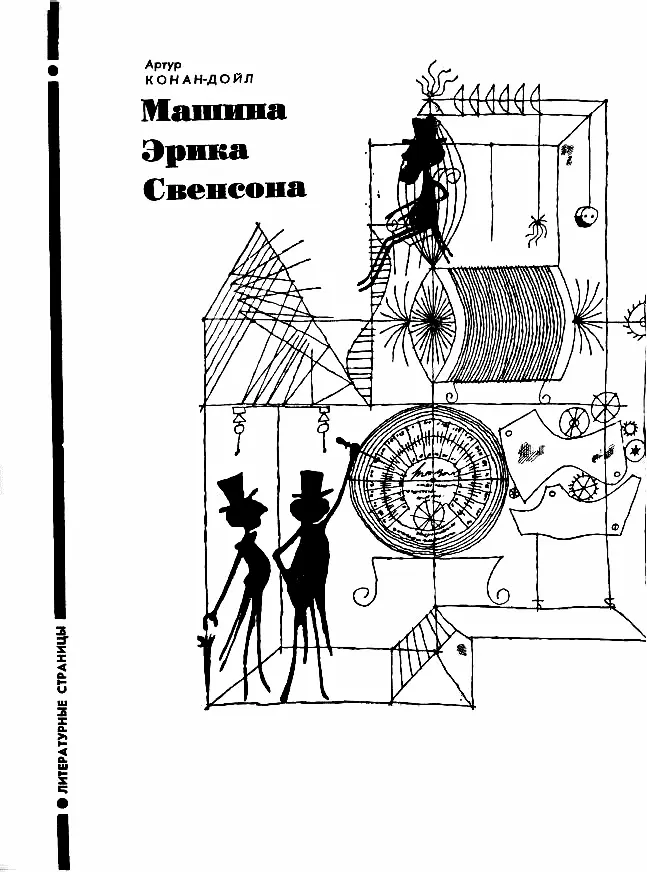 Профессор Челленджер был явно в плохом настроении Я остановился на пороге его - фото 1