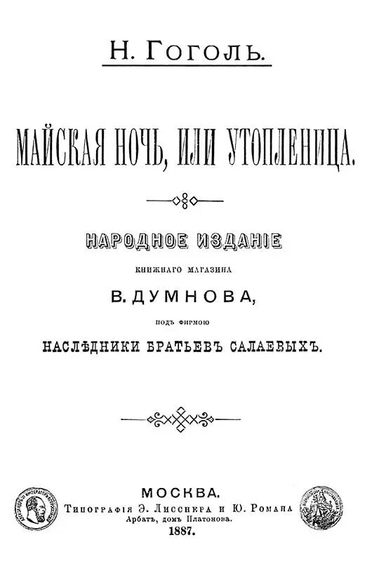 I ГАННА вонкая песня лилась рекою по улицам села Было то время когда - фото 1