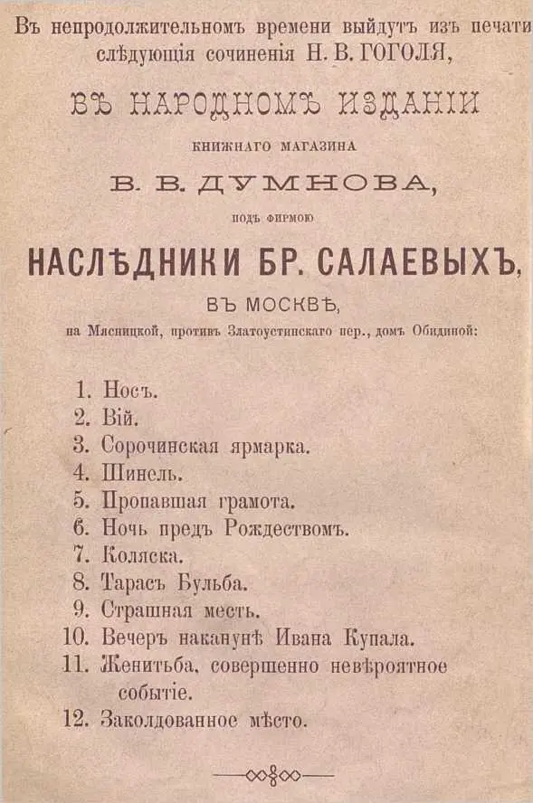 Майская ночь или Утопленница Совр орф - фото 22