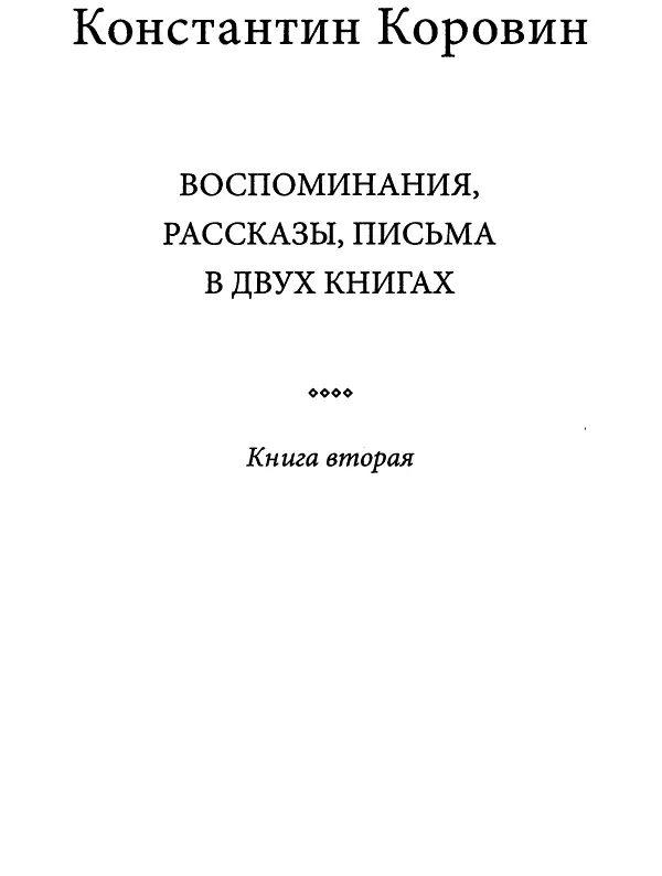 Рассказы 19361939 Праздник в Москве Праздновала Москва праздник Рождества - фото 3