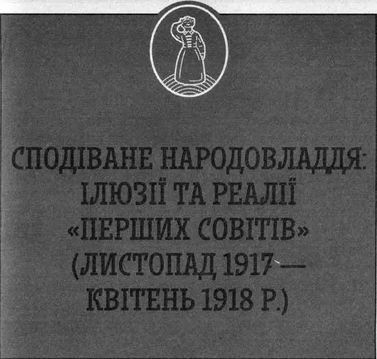 Придушення корніловського заколоту та активна участь у цьому більшовиків мали - фото 8