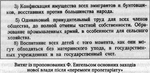 Насильство і терор були одним з основних засобів комуністичного будівництва Це - фото 24