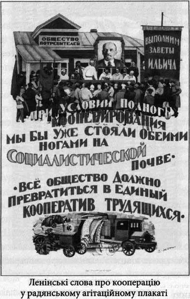 1921 р щоб переконати партійців у необхідності непу модератори такої зміни - фото 39