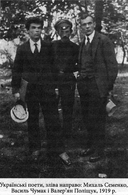 На початку 1920х рр стала організаційно оформлюватися й молода українська - фото 43
