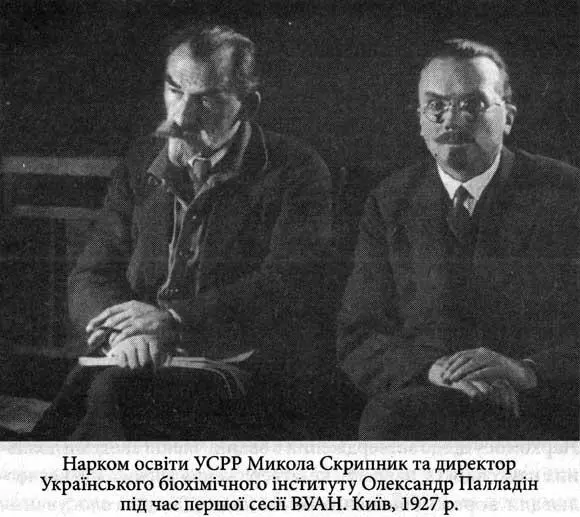Ситуацію із реформуванням ВУАН тримали на контролі і в Кремлі ЦК ВКПб - фото 50