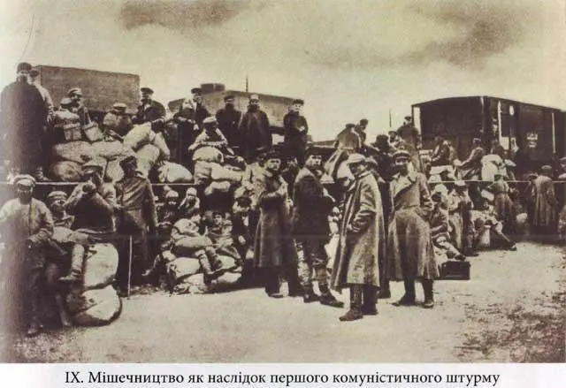 Україна радянська Ілюзії та катастрофи комуністичного раю - фото 63