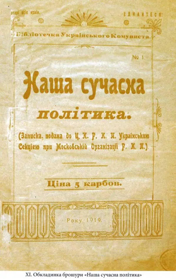 Україна радянська Ілюзії та катастрофи комуністичного раю - фото 65