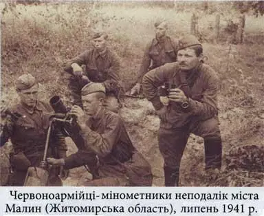 Від Рейсхтагу до Іводзіми У полумї війни Україна та Українці у Другій світовій - фото 29
