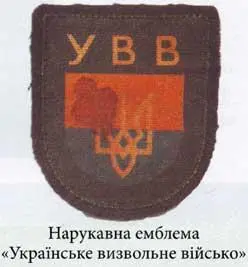 Від Рейсхтагу до Іводзіми У полумї війни Україна та Українці у Другій світовій - фото 37
